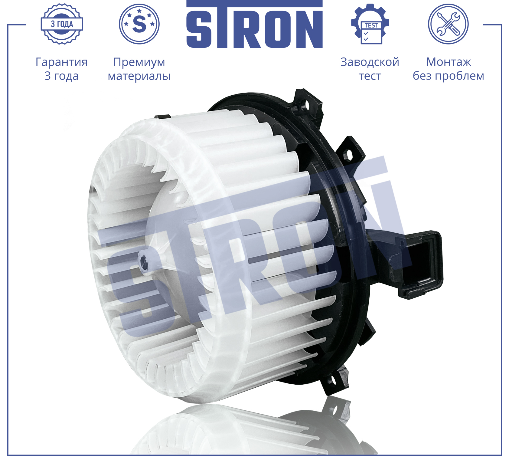 STRON STIF142