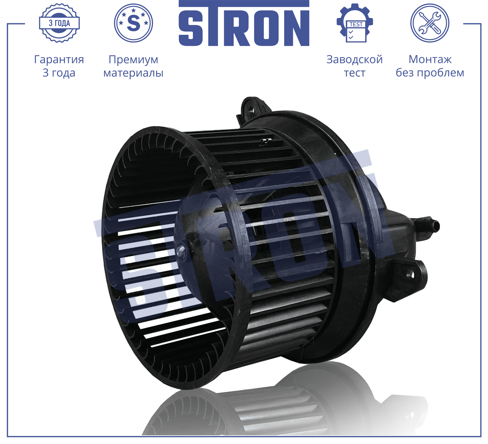 STRON STIF143