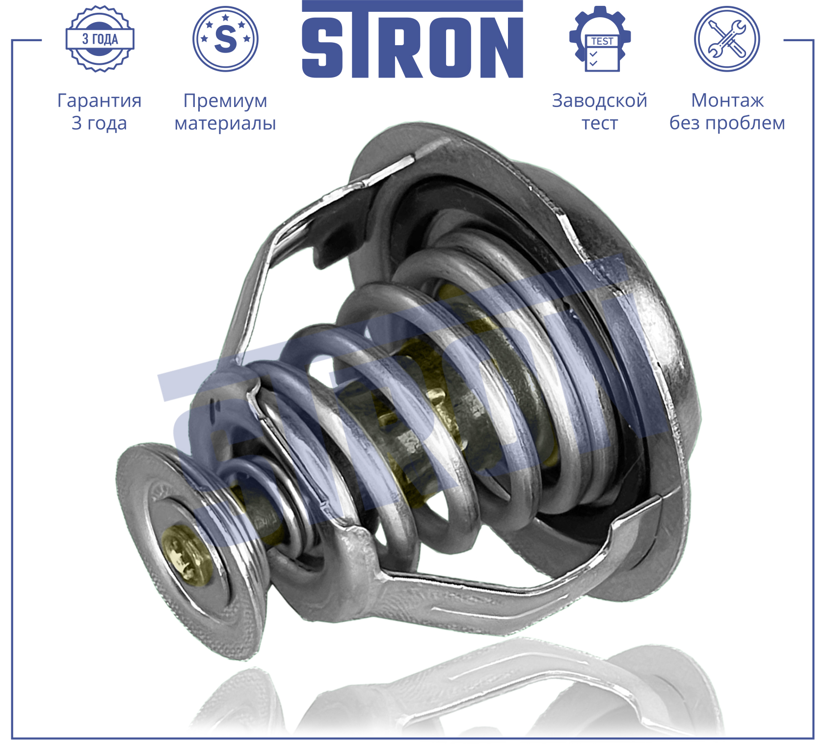 STRON STT0008