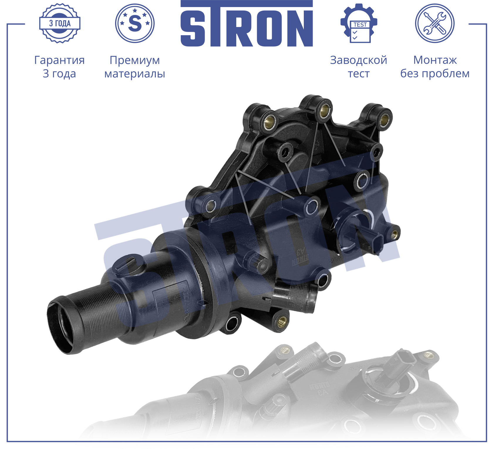 STRON STT0018